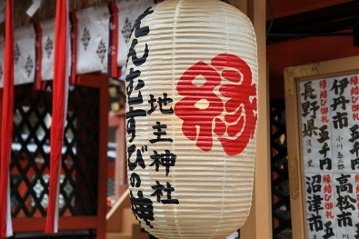 京都地主神社の「恋占いの石」 - いにしえから伝わる占い石「恋占いの石」