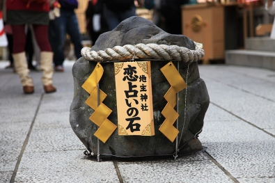 京都地主神社の「恋占いの石」 - 不思議な「恋占いの石」